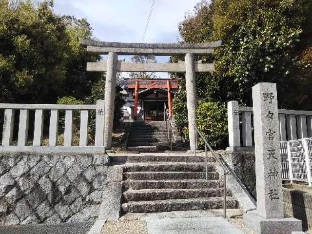 奈良県奈良市六条1-31 野々宮天神社 (奈良市六条)の写真1
