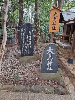 大鳥神社の参拝記録(まーさんさん)