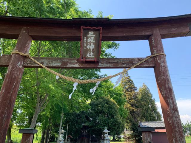 三坂神社の参拝記録2