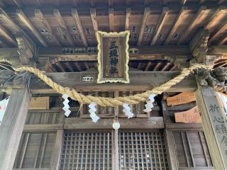 三坂神社の参拝記録(智恵子さん)