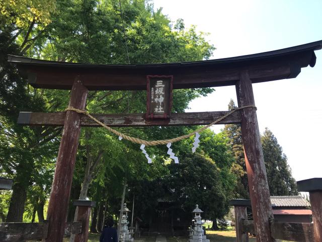 三坂神社の参拝記録1