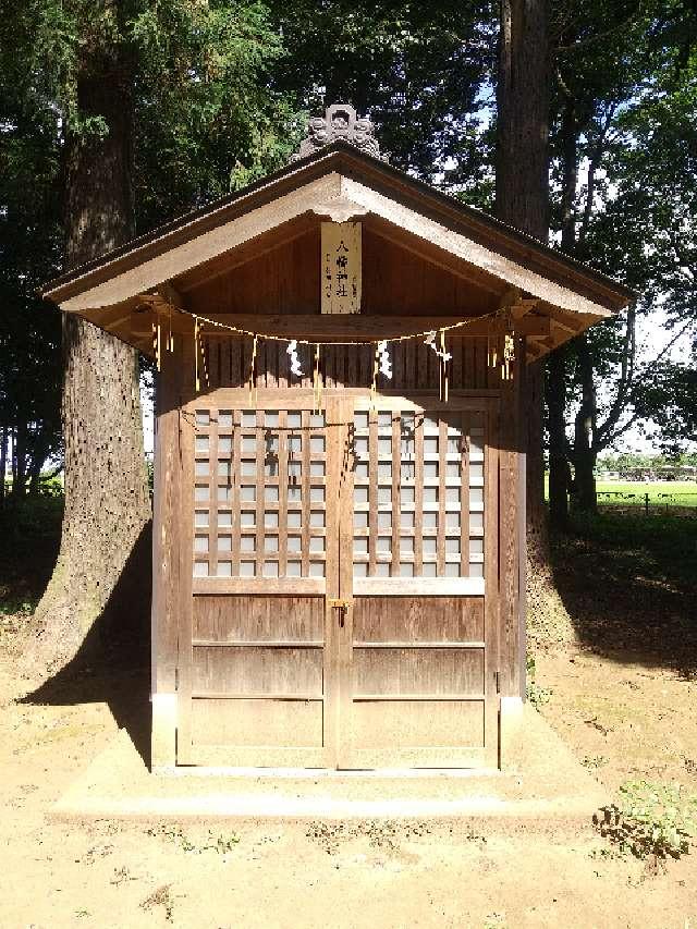 茨城県結城郡八千代町東蕗田242 八幡神社(東蕗田天満社境内社)の写真3