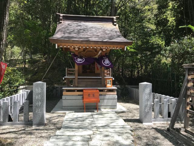 縁結神社の参拝記録10