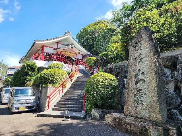出雲大社高松分祠の参拝記録1