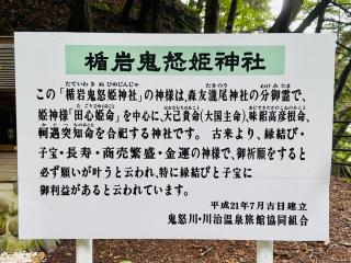 楯岩鬼怒姫神社の参拝記録(SUPRAさん)