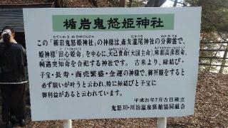 楯岩鬼怒姫神社の参拝記録(ステイさん)