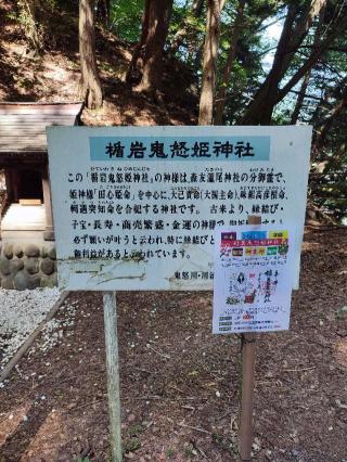 楯岩鬼怒姫神社の参拝記録(達也さん)