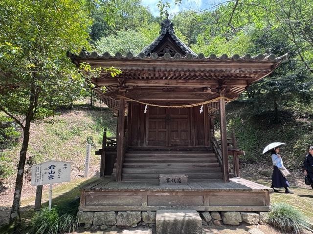岩山宮の参拝記録3