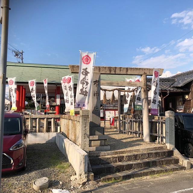 市神社の参拝記録6