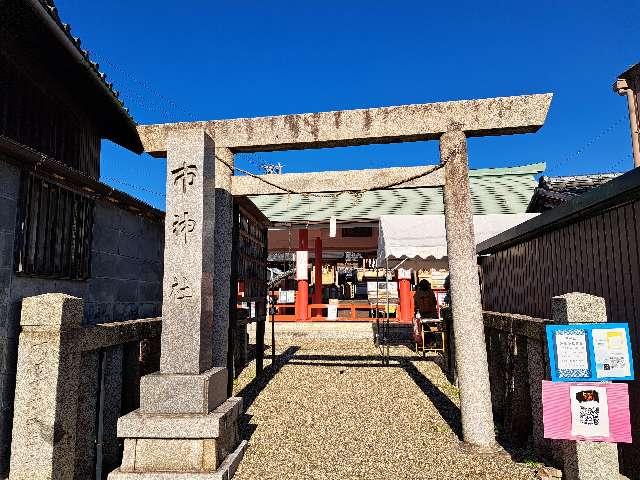 市神社の参拝記録(カムイさん)