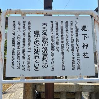 堤下神社の参拝記録(ワヲンさん)