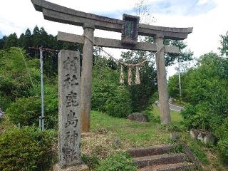 鹿島神社の参拝記録(🐺⛩️🐺さん)