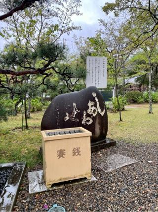 桜の宮(茨城県護国神社境内)の参拝記録(のぶさん)