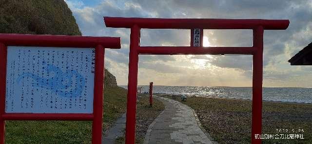 金比羅神社の参拝記録9
