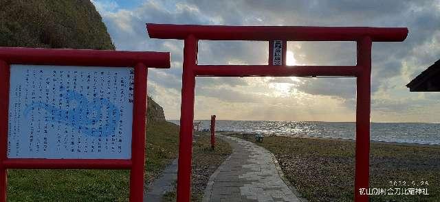 金比羅神社の参拝記録(ゆみさん)