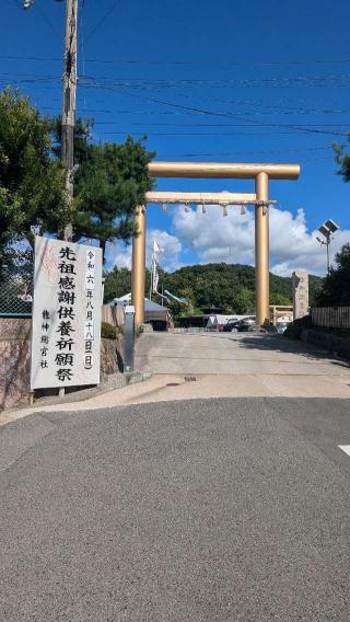 龍神総宮社の参拝記録(えのさんさん)