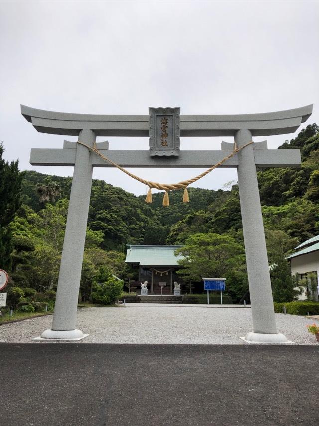 海宮神社の参拝記録5