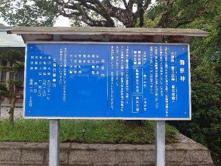 海宮神社の参拝記録(アッキーさん)