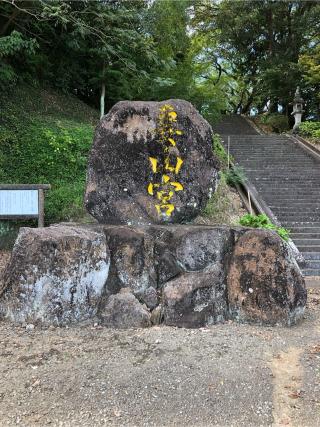 妻山神社の参拝記録(ようさん)