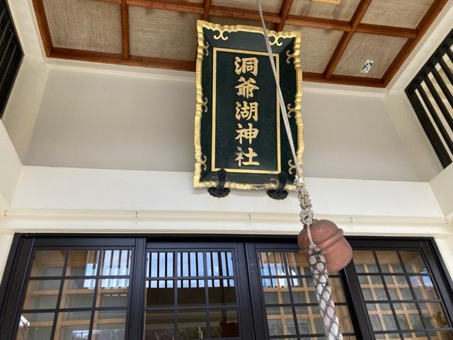 洞爺湖神社の参拝記録2