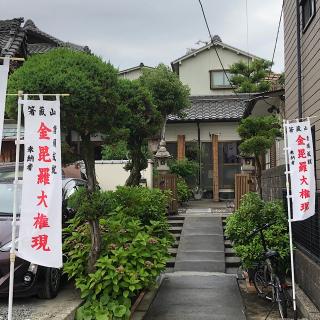 尾張箸蔵寺の参拝記録(ワヲンさん)