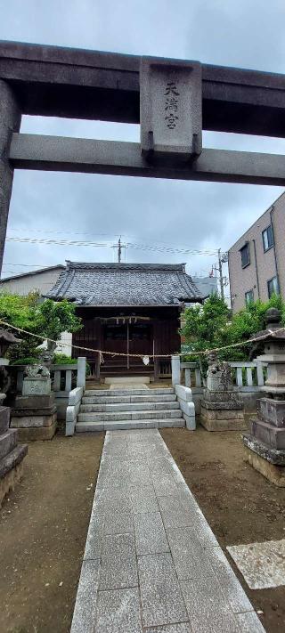 根本天満宮の参拝記録(まーぼーさん)
