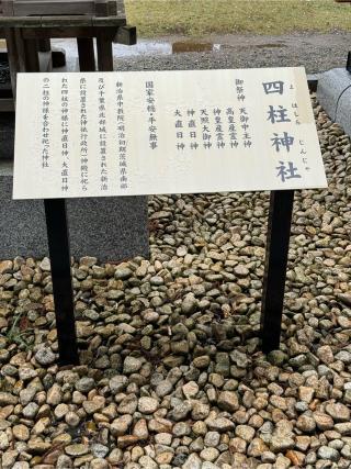 四柱神社（大杉神社境内）の参拝記録(こーちんさん)