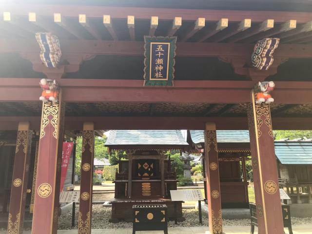 五十瀬神社（大杉神社境内社）の参拝記録1