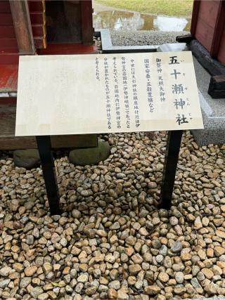 五十瀬神社（大杉神社境内社）の参拝記録(こーちんさん)