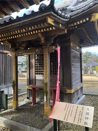 大国神社（大杉神社境内社）の参拝記録(水戸のミツルさん)