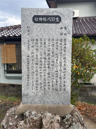 生目八幡神社の参拝記録(こーちんさん)