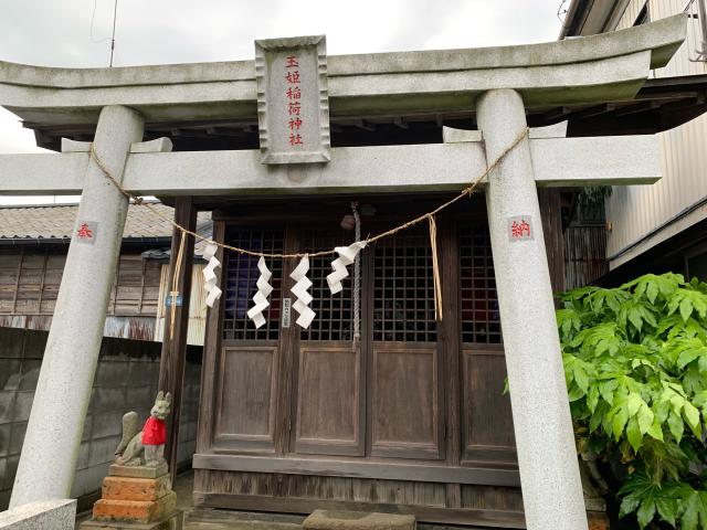 茨城県水戸市本町1-12-4 玉姫稲荷神社の写真3