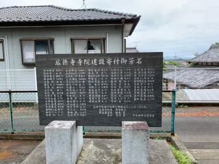 広徳寺の参拝記録( 真弓さん)