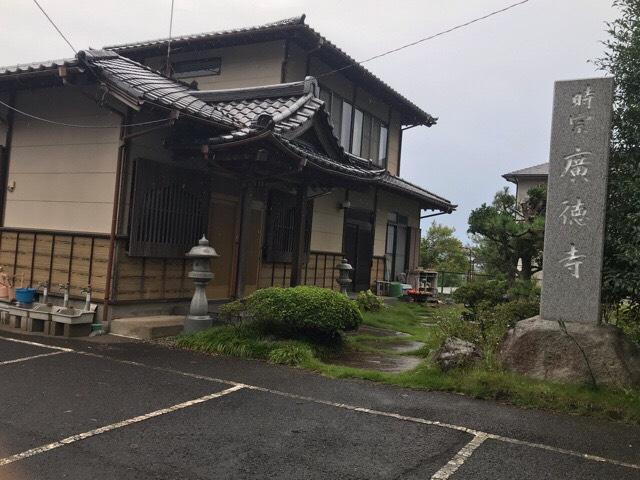 広徳寺の参拝記録(さくらまんじゅうさん)