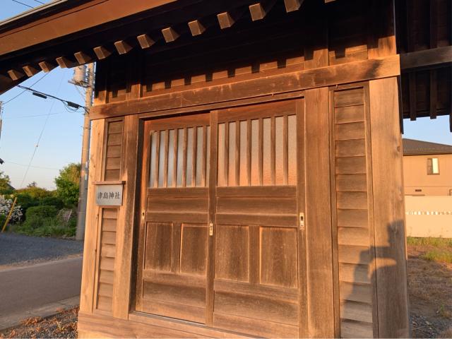 茨城県ひたちなか市大字勝倉1259 津島神社の写真3