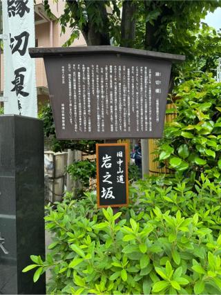 縁切り榎の参拝記録(こーちんさん)