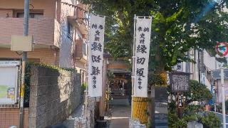 縁切り榎の参拝記録(まっちゃんさん)