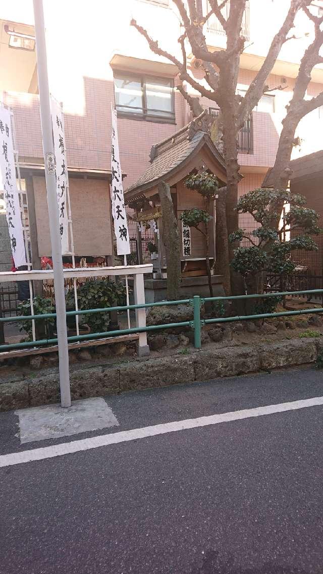 縁切り榎の参拝記録3