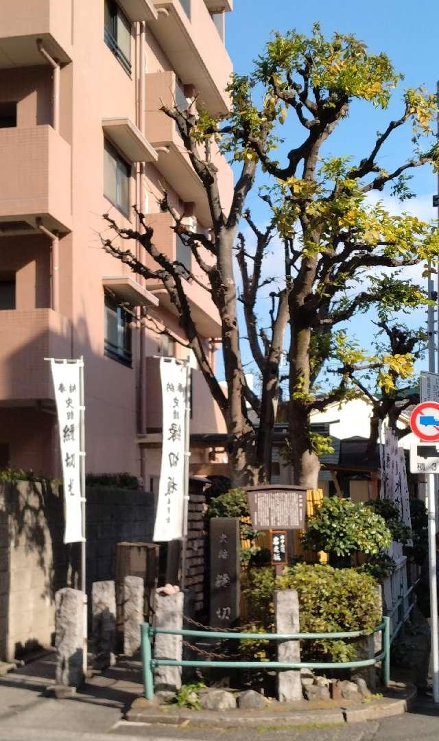 縁切り榎の参拝記録3