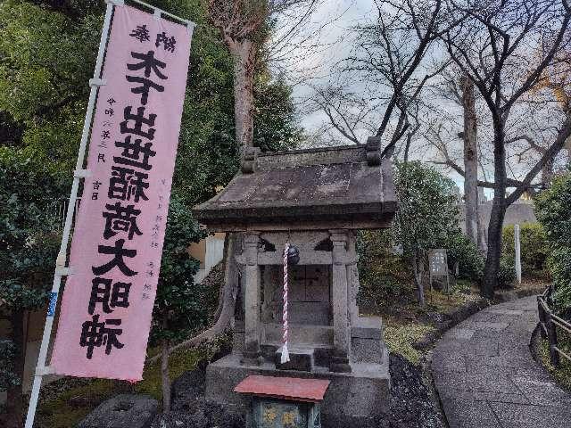 木下藤吉郎出世稲荷大明神の参拝記録1