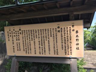 串木野神社の参拝記録(たばけんさん)