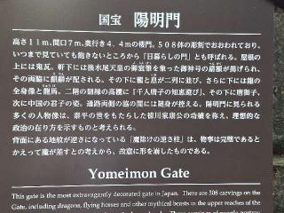 日光東照宮 陽明門の参拝記録(まーさんさん)