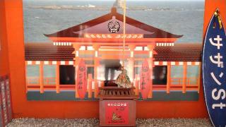 茅ヶ崎サザン神社の参拝記録(Daisy ♂さん)