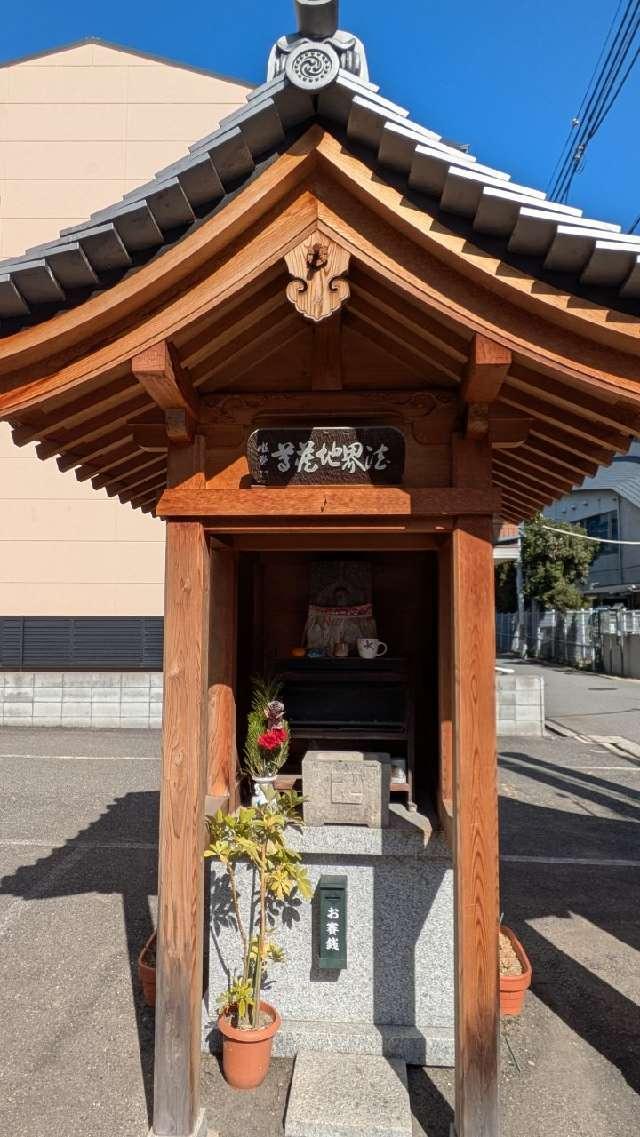 法界地蔵尊の参拝記録2