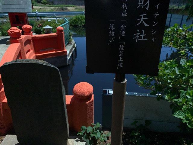 茨城県水戸市六反田767 六地蔵寺 弁財天社の写真4