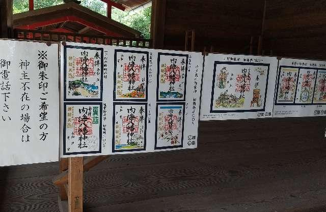 内海八幡神社の参拝記録(海未ちゃん推しさん)