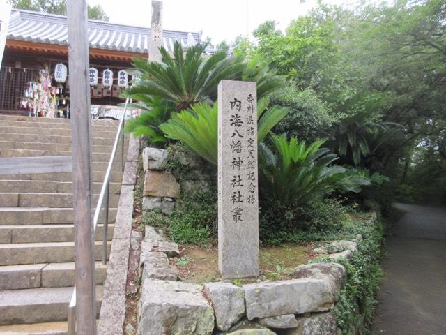 内海八幡神社の参拝記録5