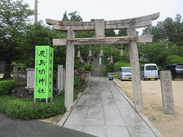 鹿島明神社の参拝記録2