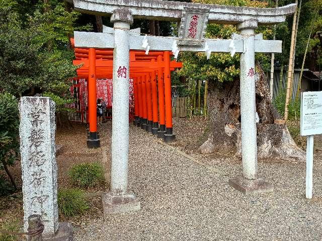 常磐稲荷神社(常磐神社境内社)の参拝記録9