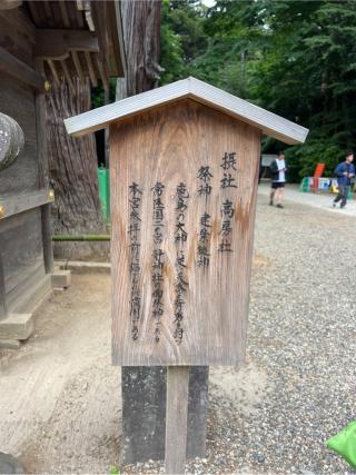 高房社（鹿島神宮境内社）の参拝記録(⛩️🐍🐢まめ🐢🐍⛩️さん)